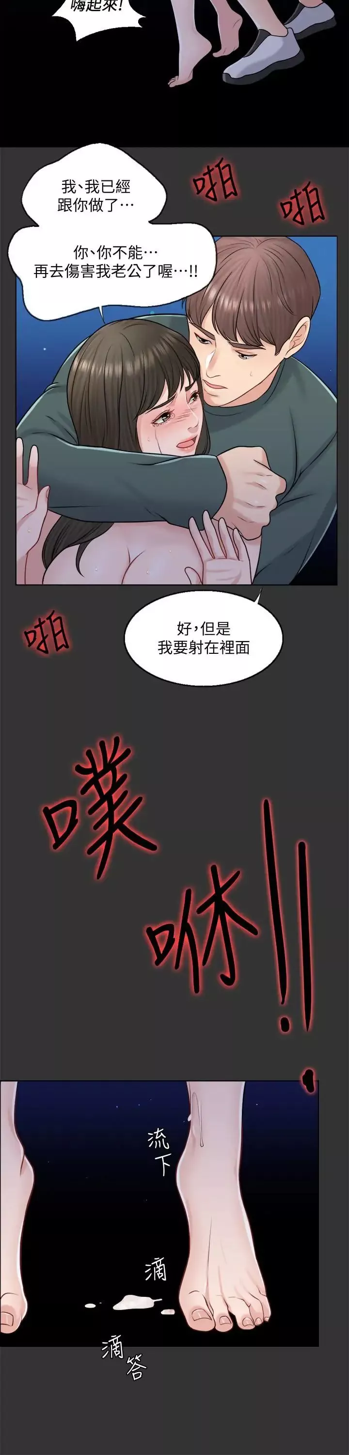千日的新娘第19話-我不想被霸王硬上弓