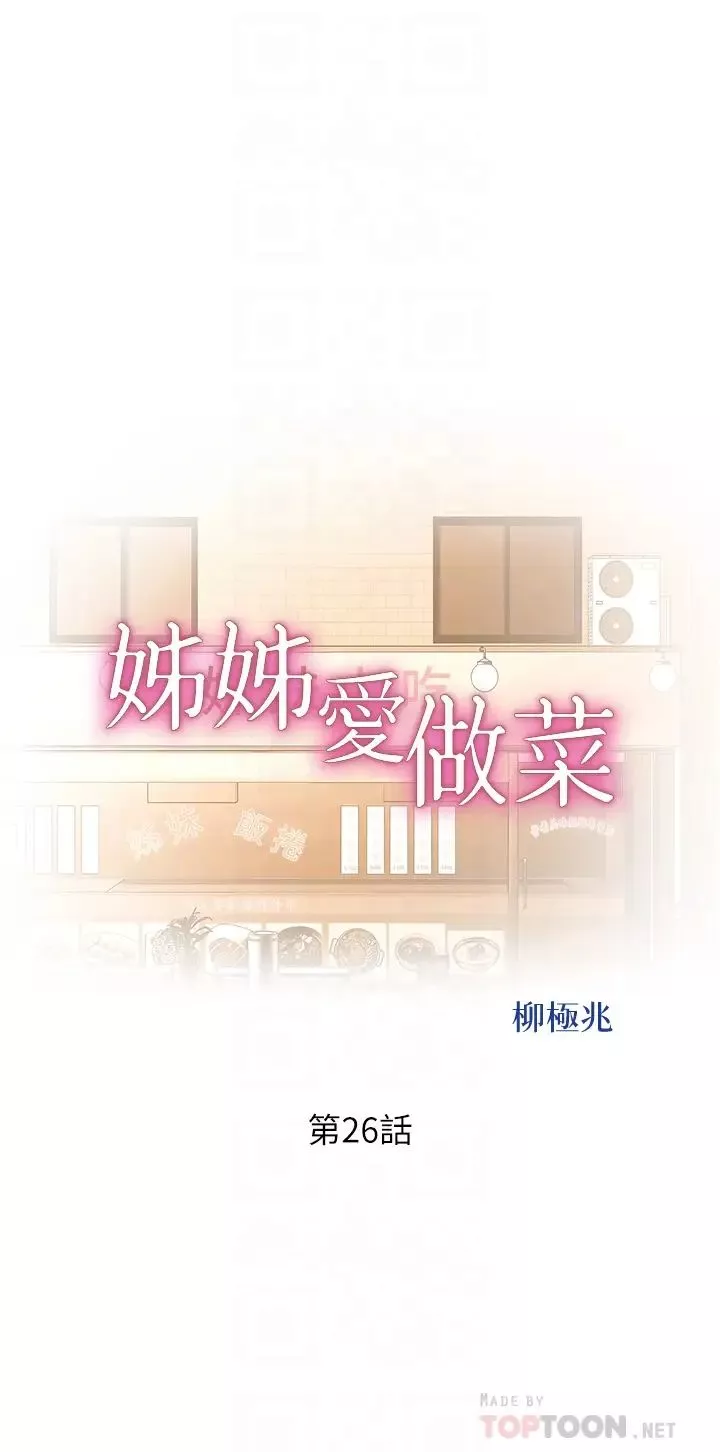姊姊爱做菜-第26话-目睹老师被中出 - 图片 4