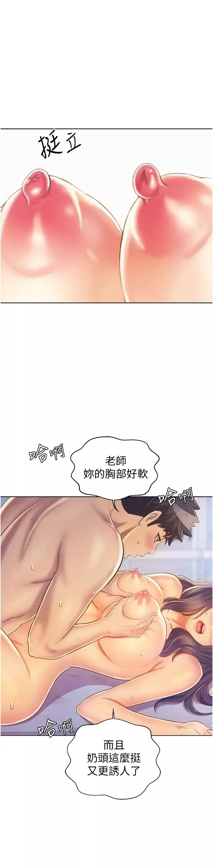 姊姊愛做菜第26話-目睹老師被中出