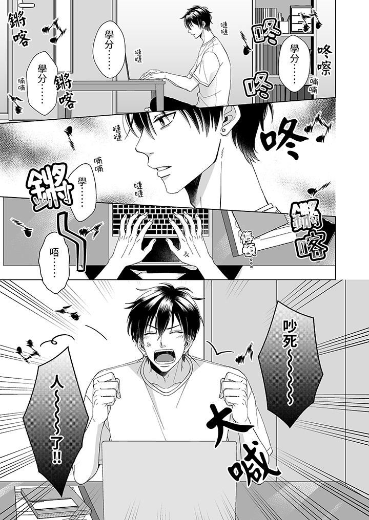 我要夺走你的第一次~儿时玩伴的恶作剧性爱第1话