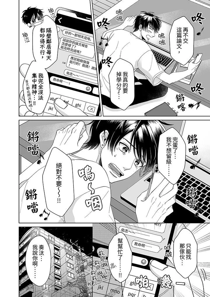 我要夺走你的第一次~儿时玩伴的恶作剧性爱-第1话 - 图片 3