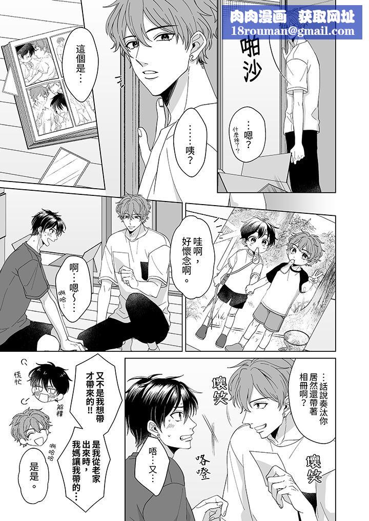 我要夺走你的第一次~儿时玩伴的恶作剧性爱第1话