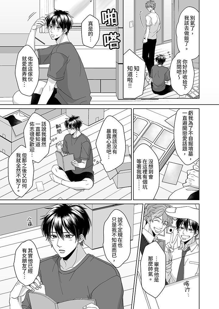 我要奪走你的第一次~兒時玩伴的惡作劇性愛第1話