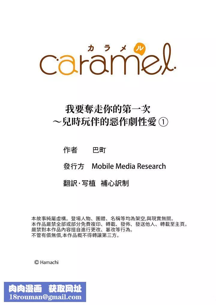 我要奪走你的第一次~兒時玩伴的惡作劇性愛第1話