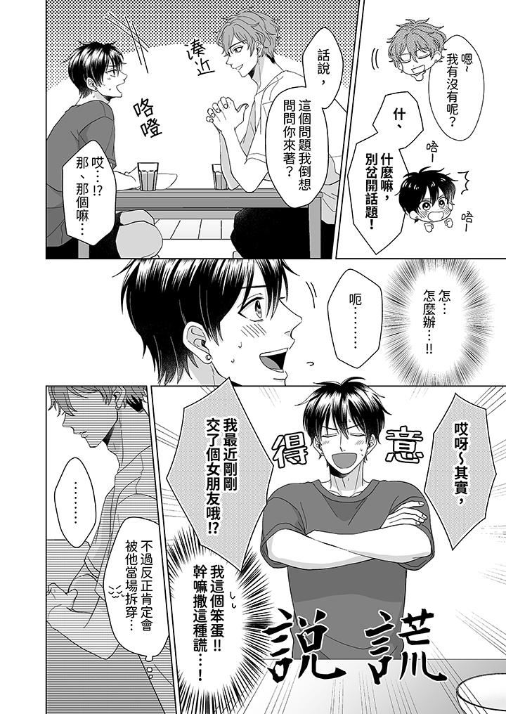 我要奪走你的第一次~兒時玩伴的惡作劇性愛第2話