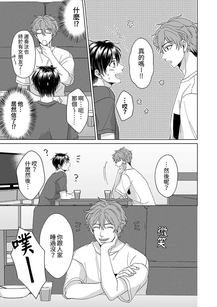 我要夺走你的第一次~儿时玩伴的恶作剧性爱-第2话 - 图片 4