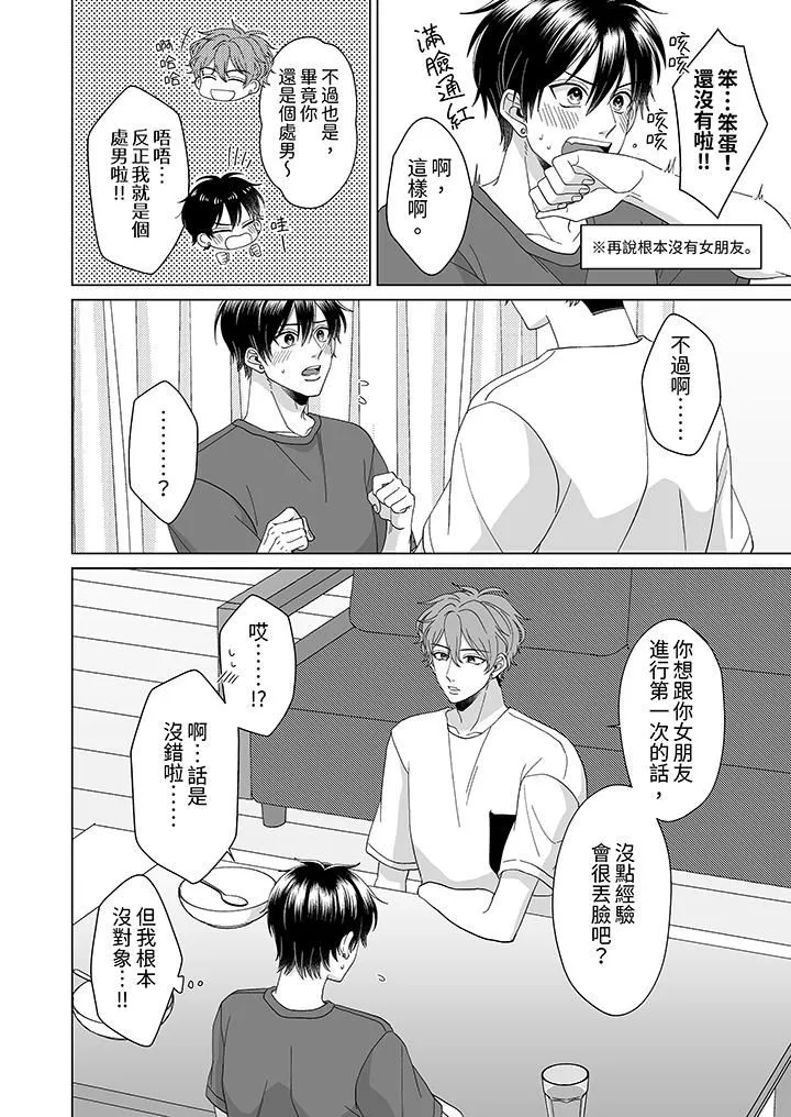我要奪走你的第一次~兒時玩伴的惡作劇性愛第2話