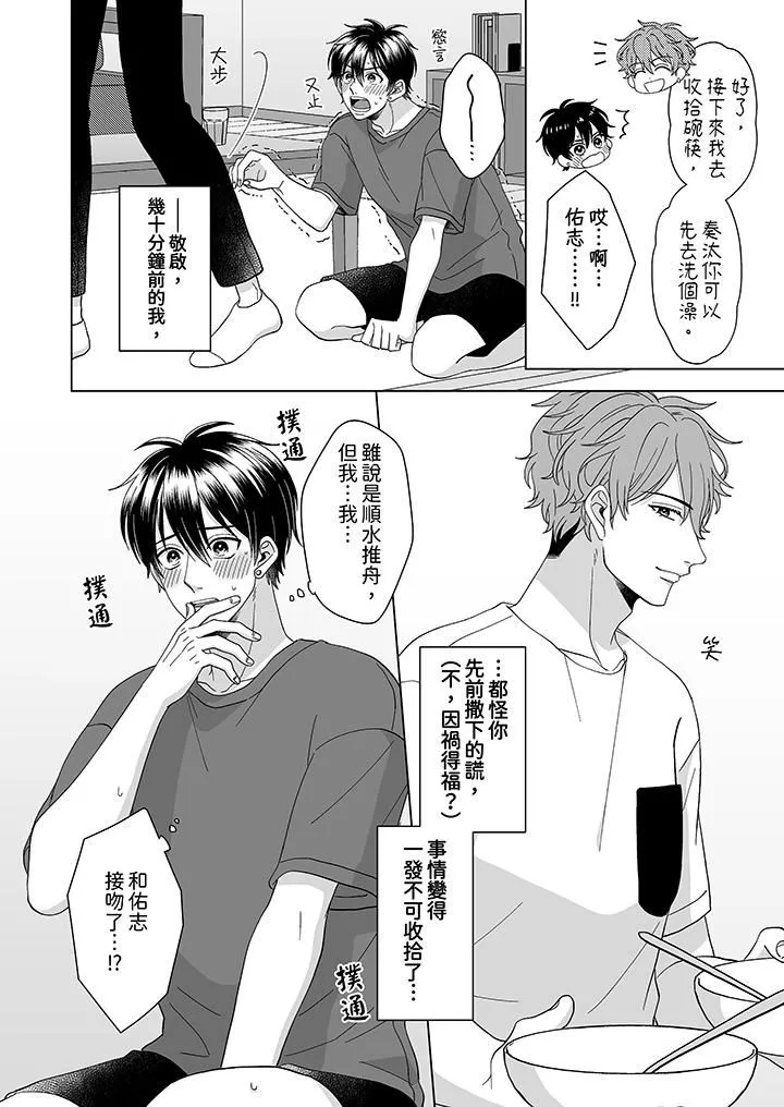 我要奪走你的第一次~兒時玩伴的惡作劇性愛第2話