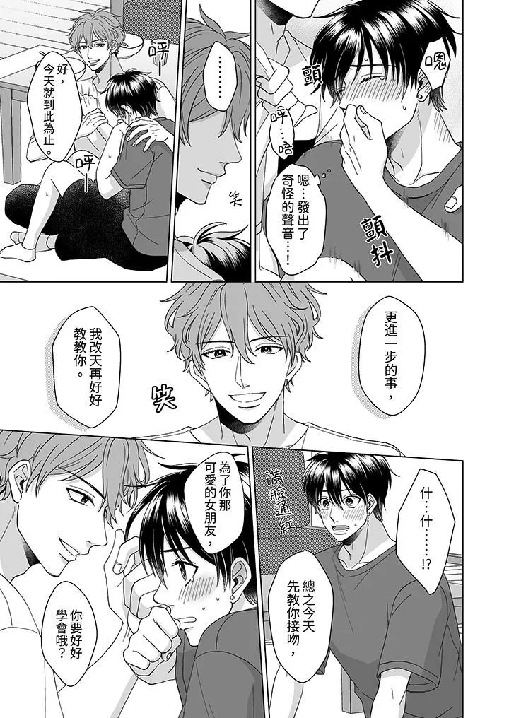 我要奪走你的第一次~兒時玩伴的惡作劇性愛第2話