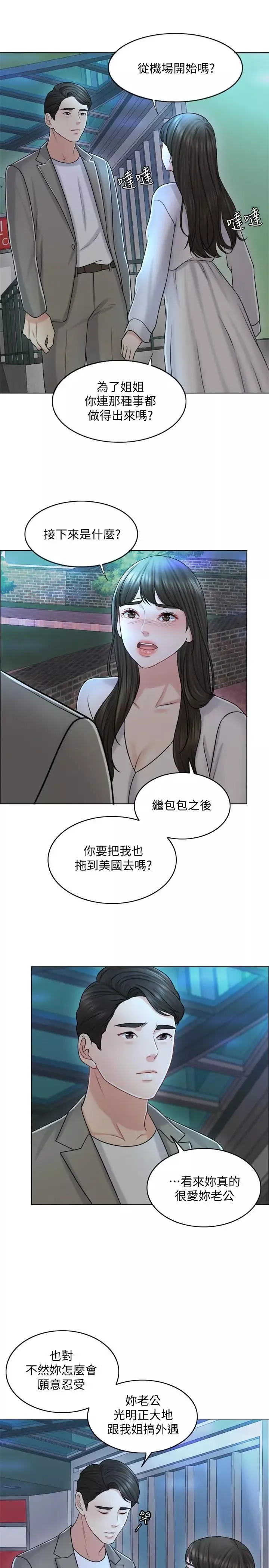 千日的新娘第20話-重新敞開的心門