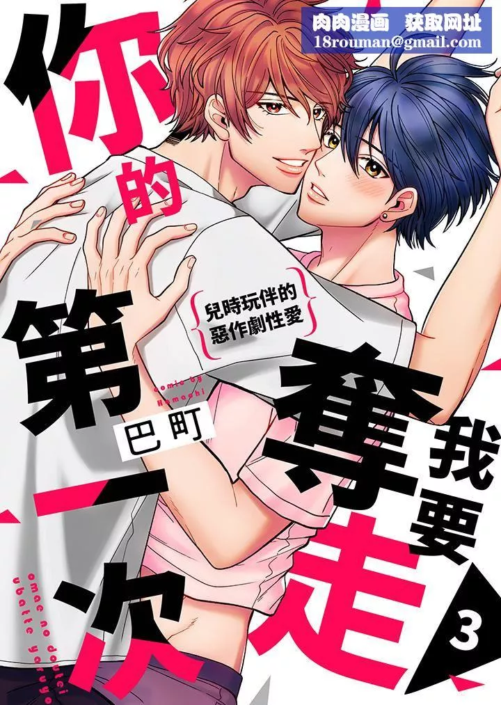 我要奪走你的第一次~兒時玩伴的惡作劇性愛第3話