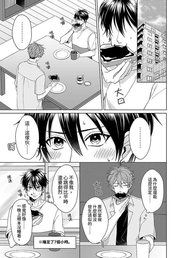 我要夺走你的第一次~儿时玩伴的恶作剧性爱-第3话 - 图片 2