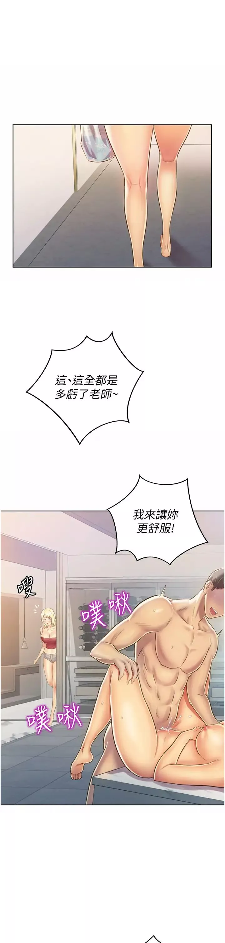 姊姊愛做菜第26話-目睹老師被中出