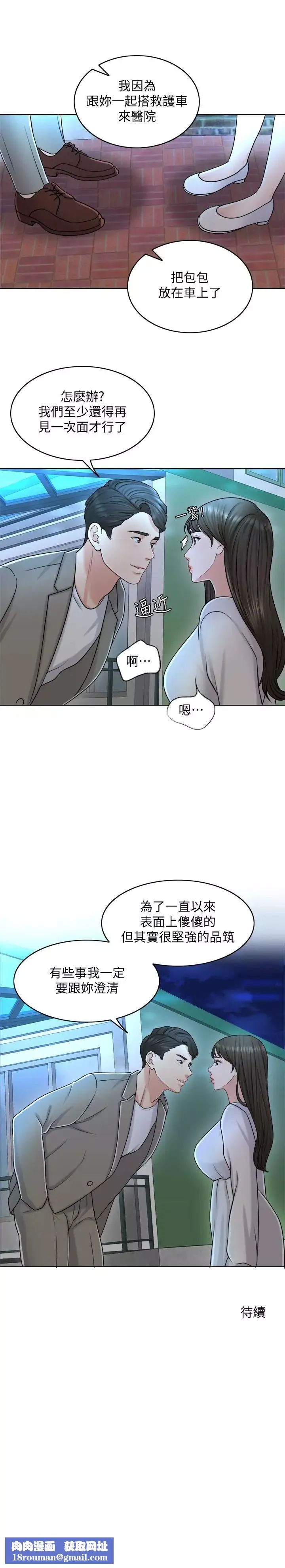 千日的新娘第20話-重新敞開的心門