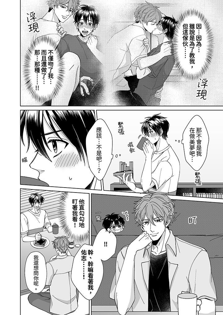 我要夺走你的第一次~儿时玩伴的恶作剧性爱第3话