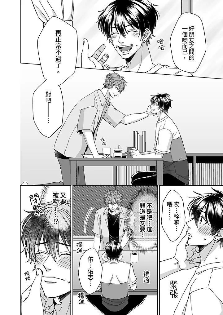 我要夺走你的第一次~儿时玩伴的恶作剧性爱-第3话 - 图片 5