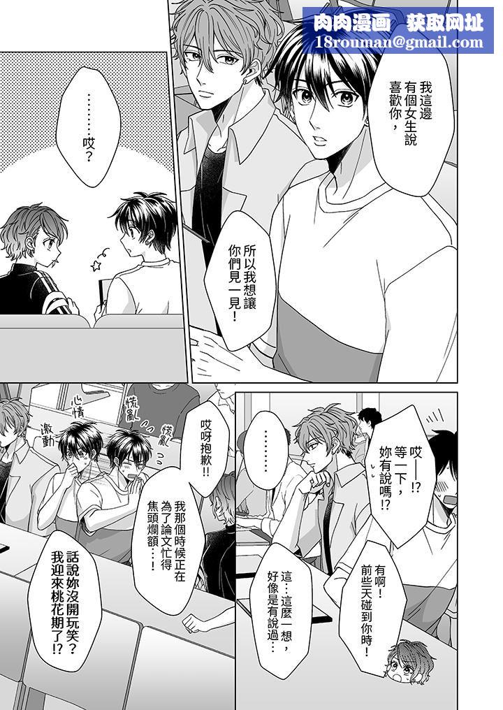 我要夺走你的第一次~儿时玩伴的恶作剧性爱第3话