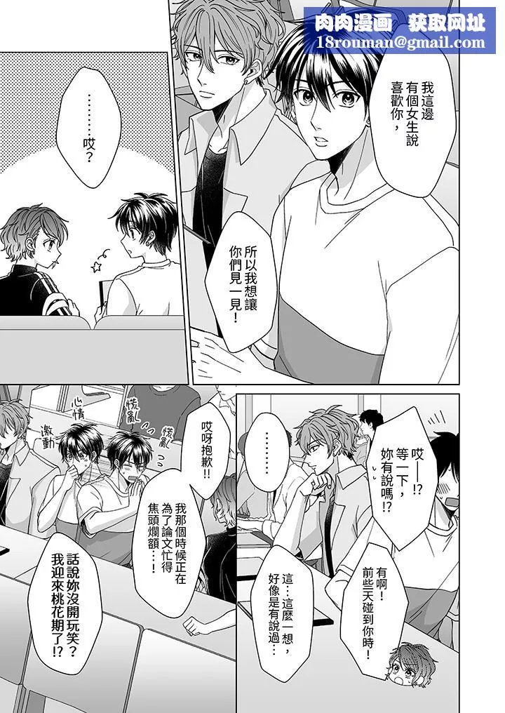 我要奪走你的第一次~兒時玩伴的惡作劇性愛第3話