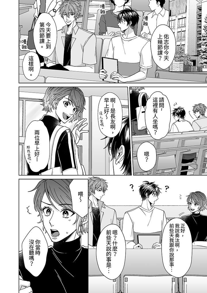 我要奪走你的第一次~兒時玩伴的惡作劇性愛第3話