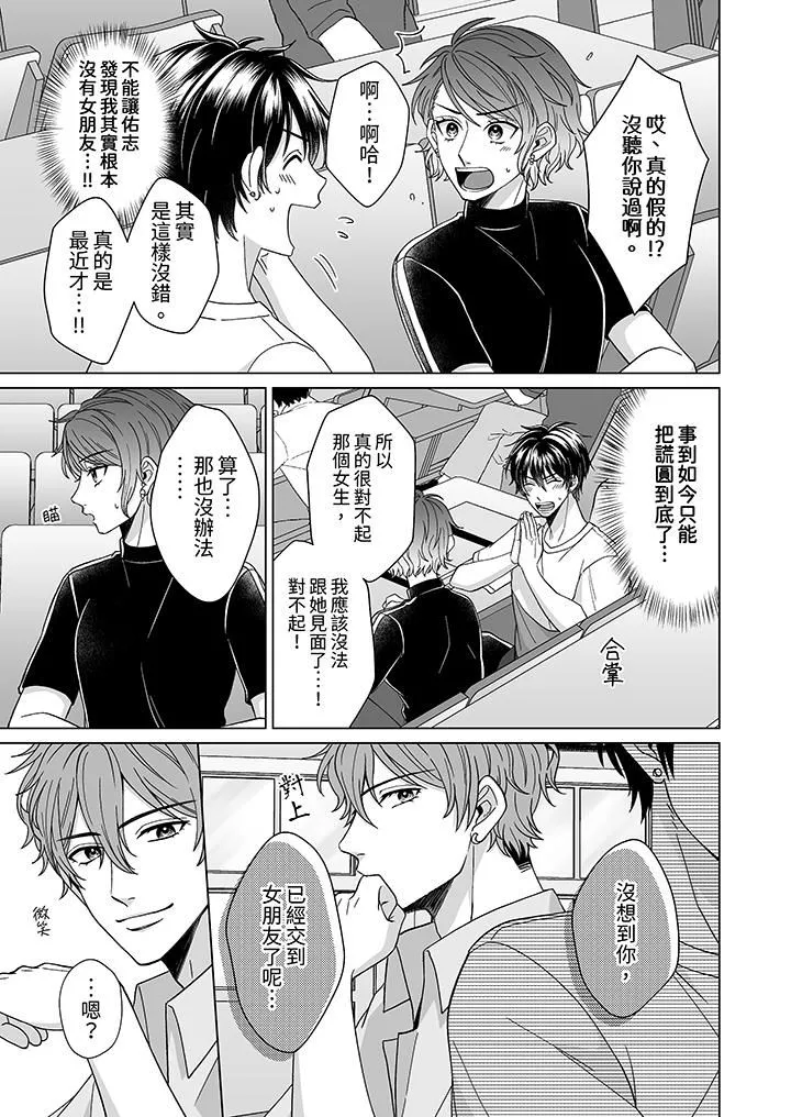 我要奪走你的第一次~兒時玩伴的惡作劇性愛第3話