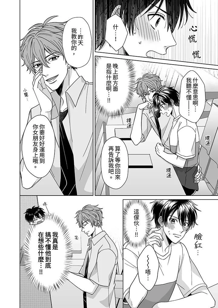 我要夺走你的第一次~儿时玩伴的恶作剧性爱-第3话 - 图片 13