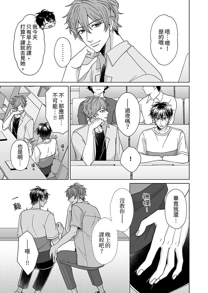 我要夺走你的第一次~儿时玩伴的恶作剧性爱-第3话 - 图片 12