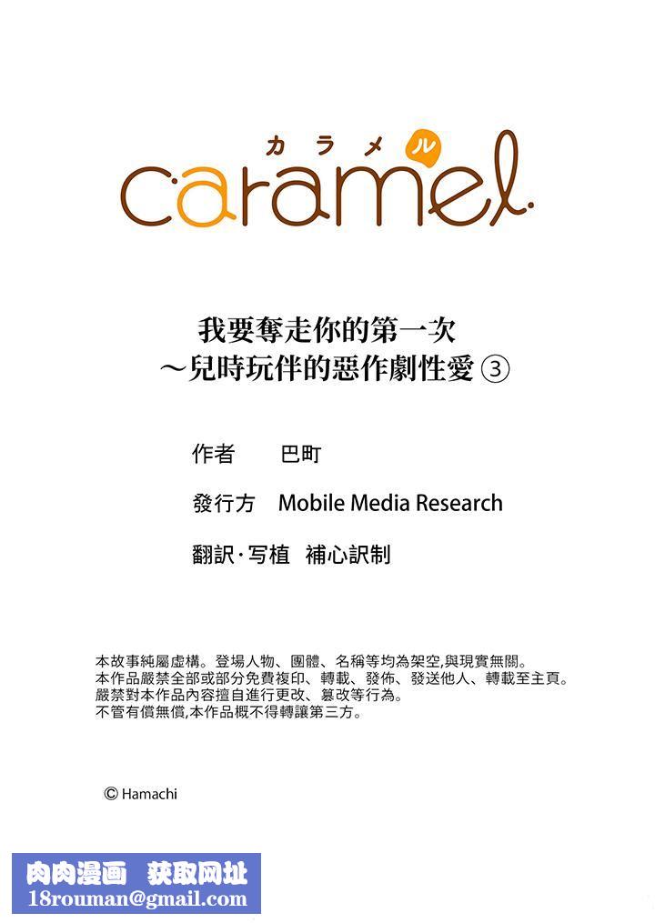 我要奪走你的第一次~兒時玩伴的惡作劇性愛第3話