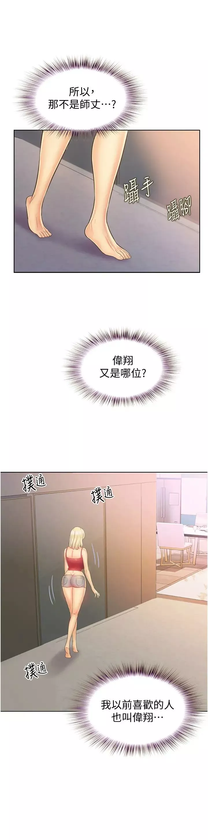 姊姊愛做菜第26話-目睹老師被中出