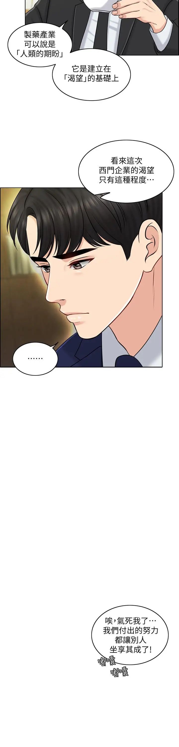 千日的新娘第21话-让一切都回到正轨