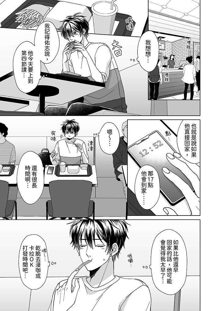 我要夺走你的第一次~儿时玩伴的恶作剧性爱第4话