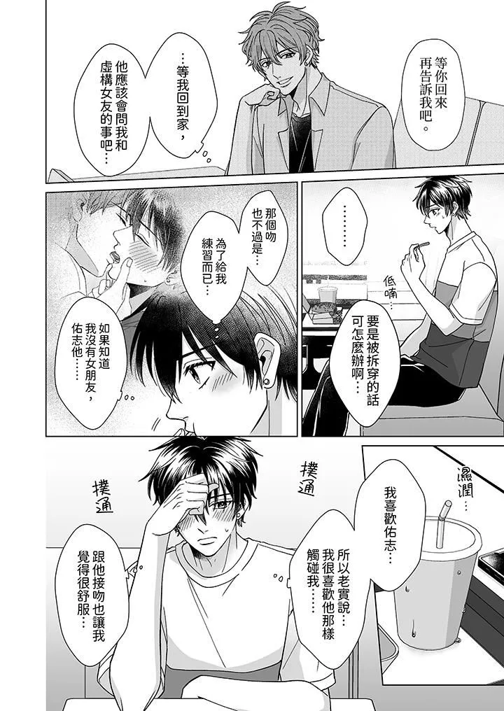 我要奪走你的第一次~兒時玩伴的惡作劇性愛第4話