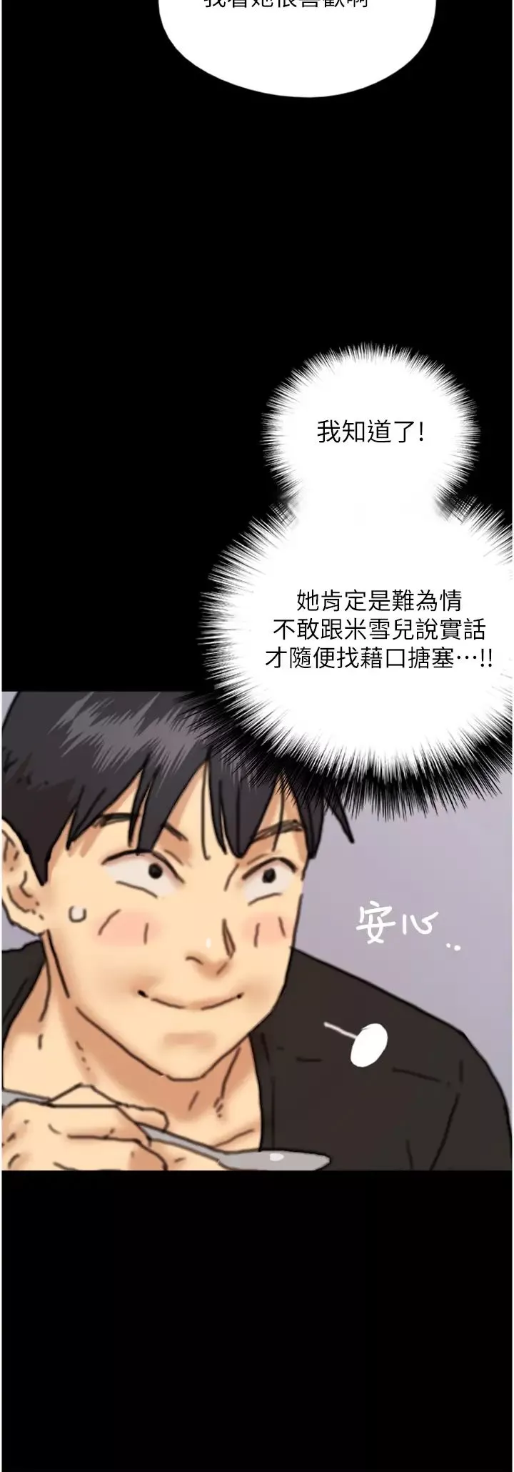 養父的女兒們第7話-覬覦年輕胴體的鹹豬手