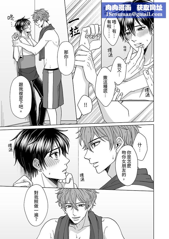 我要夺走你的第一次~儿时玩伴的恶作剧性爱第4话