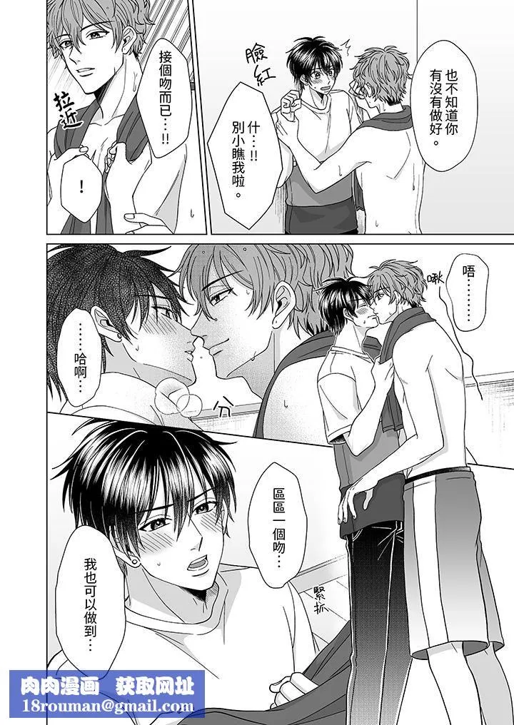 我要奪走你的第一次~兒時玩伴的惡作劇性愛第4話