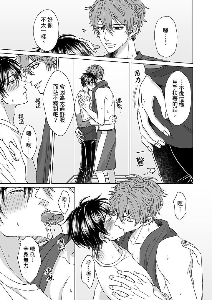 我要奪走你的第一次~兒時玩伴的惡作劇性愛第4話