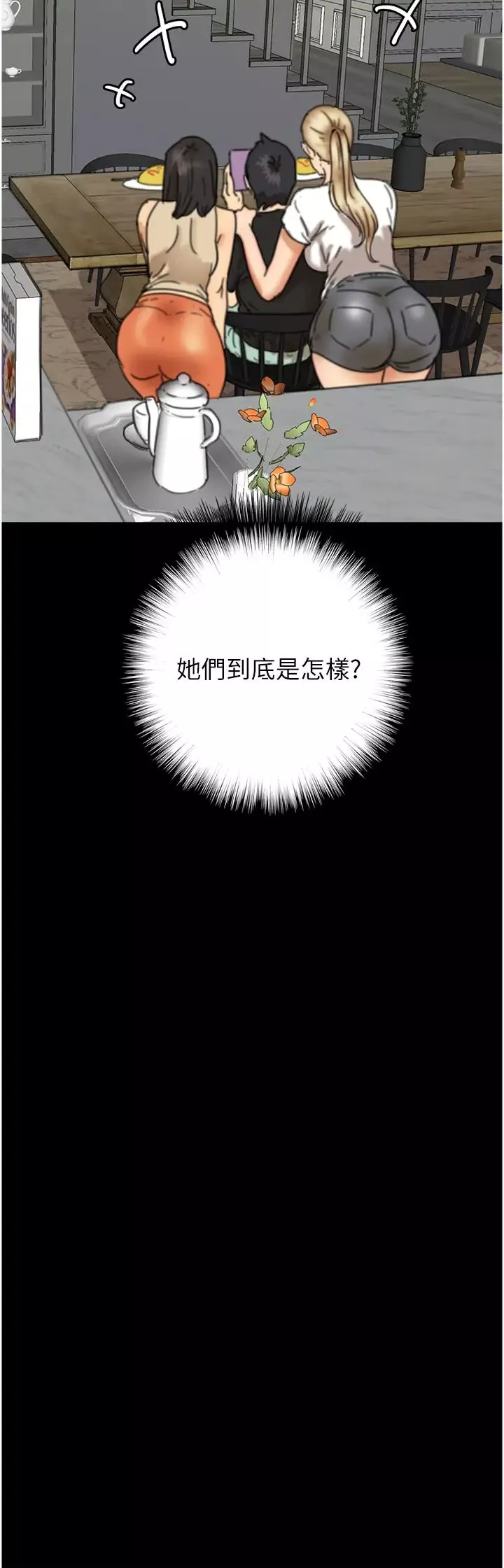养父的女儿们-第7话-觊觎年轻胴体的咸猪手 - 图片 36