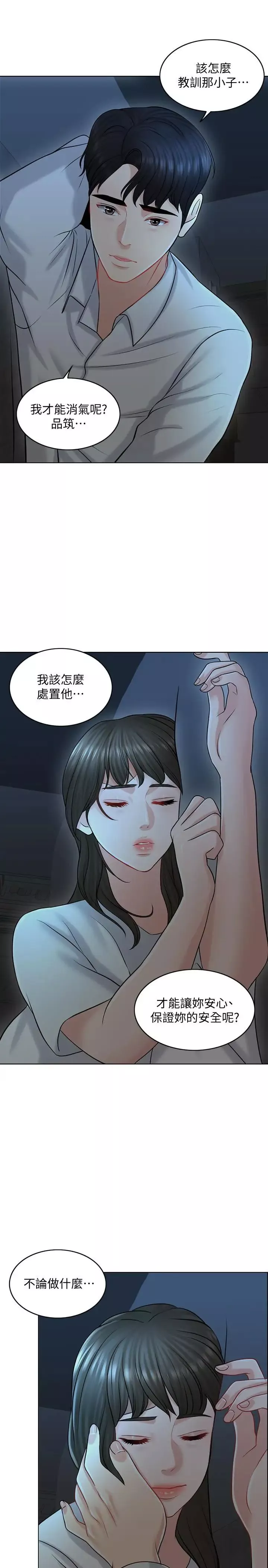 千日的新娘第21話-讓一切都回到正軌