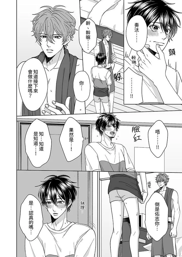 我要奪走你的第一次~兒時玩伴的惡作劇性愛第5話