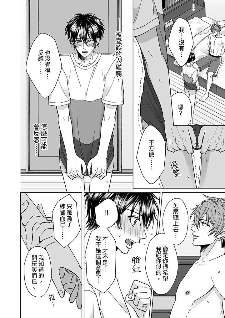我要夺走你的第一次~儿时玩伴的恶作剧性爱-第5话 - 图片 5
