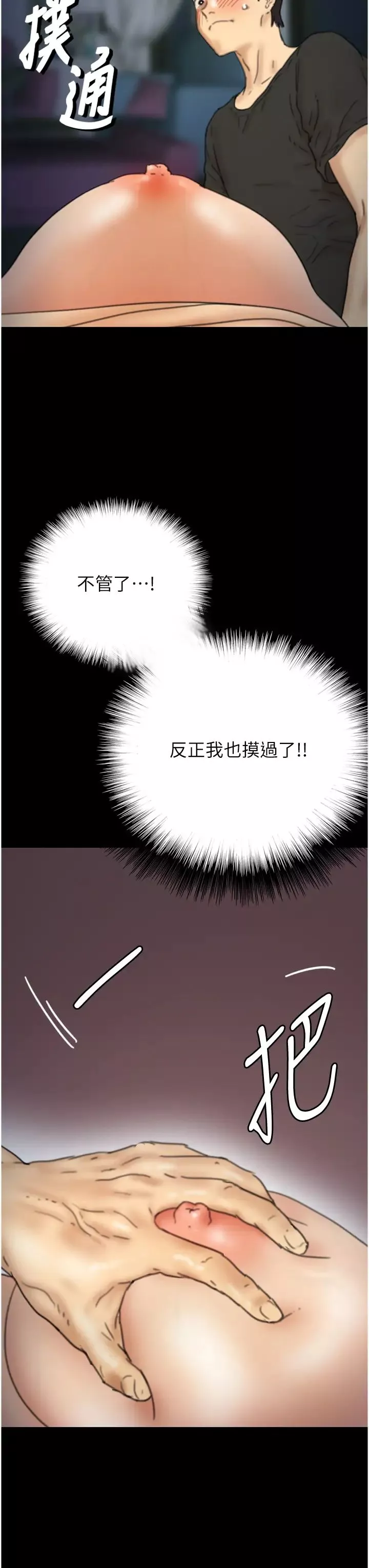 养父的女儿们-第7话-觊觎年轻胴体的咸猪手 - 图片 54