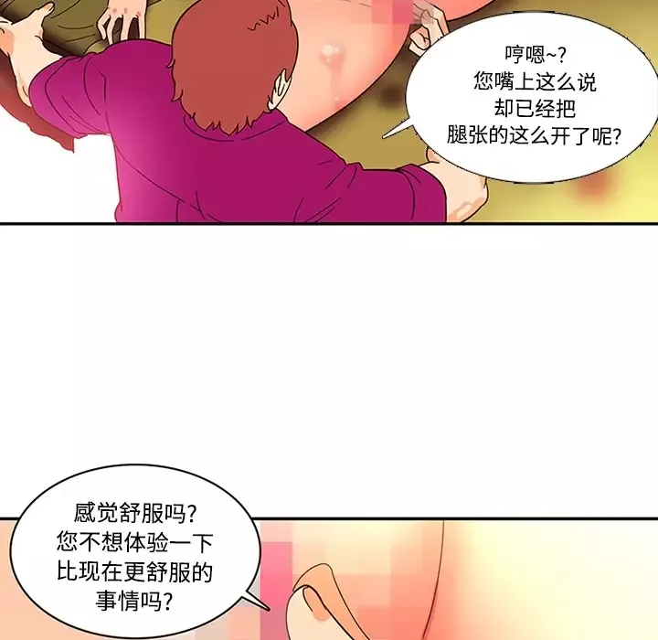 巧手妇产科-第17话 - 图片 24