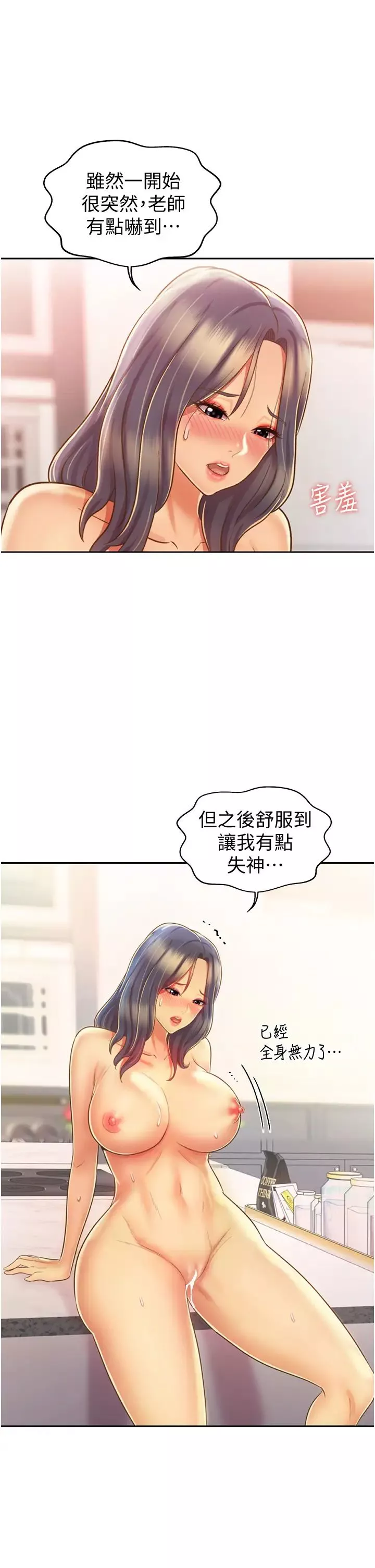 姊姊愛做菜第27話-用敏感小穴連續高潮