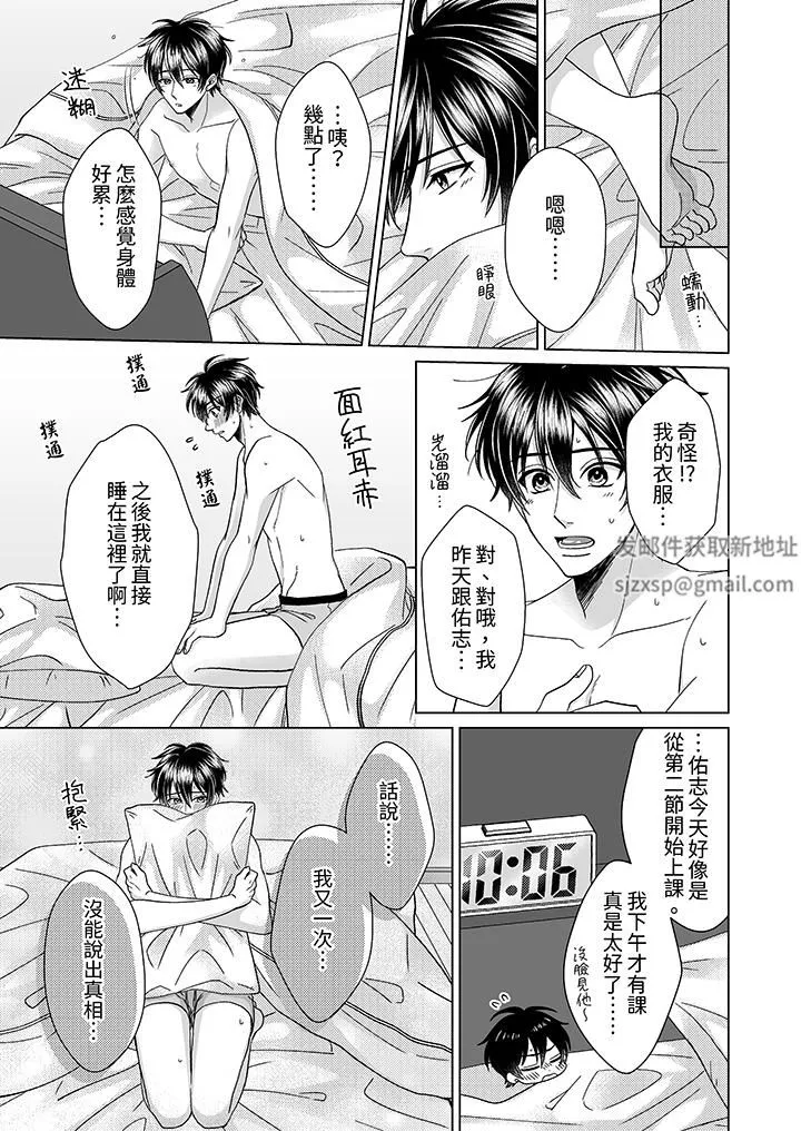 我要奪走你的第一次~兒時玩伴的惡作劇性愛第6話