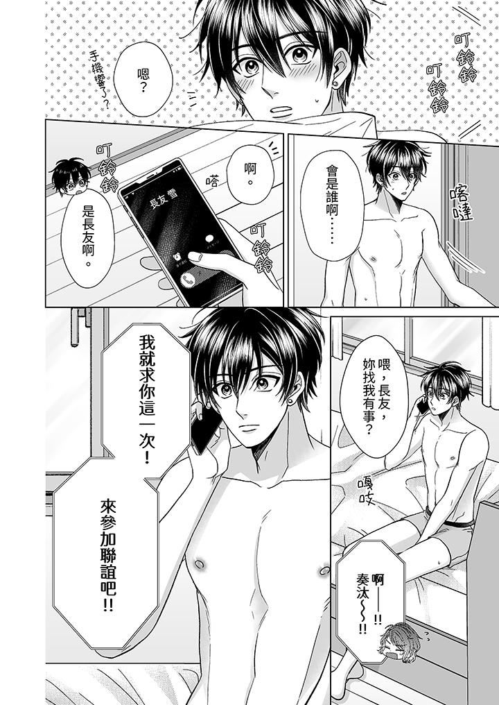 我要夺走你的第一次~儿时玩伴的恶作剧性爱第6话