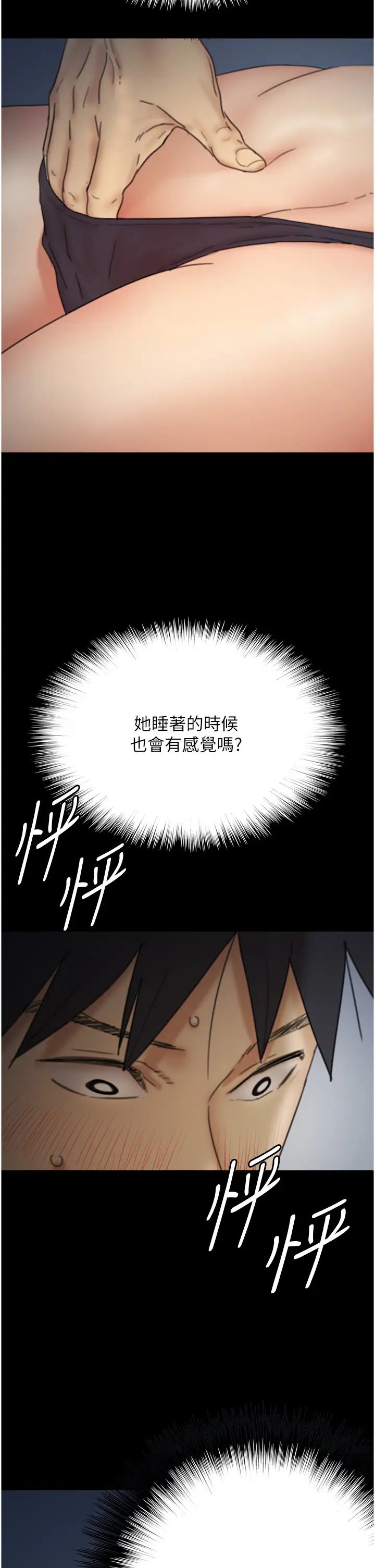 養父的女兒們第8話-欲罷不能的抽插感