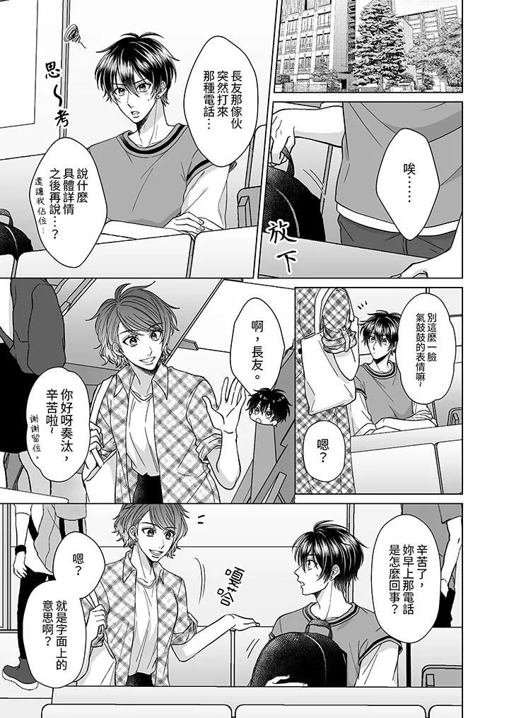 我要奪走你的第一次~兒時玩伴的惡作劇性愛第7話