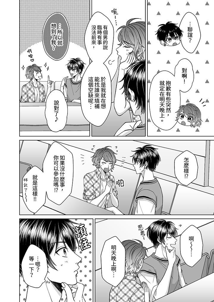 我要夺走你的第一次~儿时玩伴的恶作剧性爱第7话