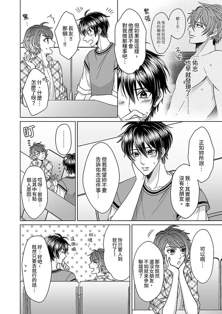 我要夺走你的第一次~儿时玩伴的恶作剧性爱-第7话 - 图片 5