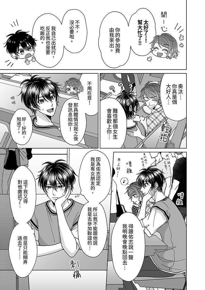 我要夺走你的第一次~儿时玩伴的恶作剧性爱第7话