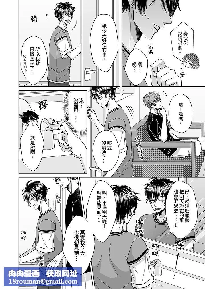 我要夺走你的第一次~儿时玩伴的恶作剧性爱-第7话 - 图片 9